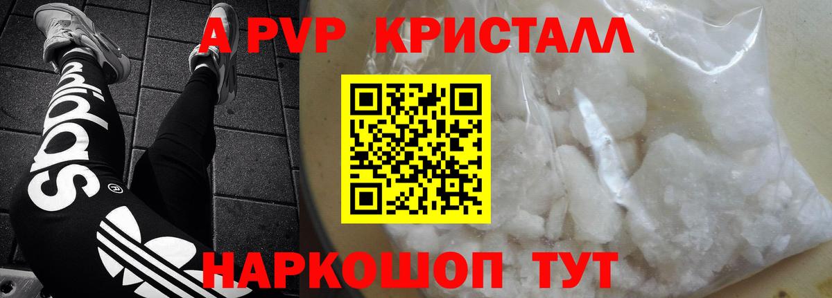 магазин    APVP Crystall  Вход с VPN  А ПВП  A-PVP Crystall  Еманжелинск 