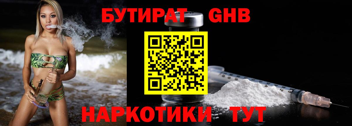 Еманжелинск  Бутират  Вход с VPN  Бутират GHB 