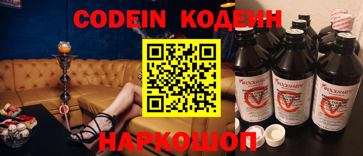 Кодеиновый сироп Lean Purple Drank  Вход с VPN  Кодеиновый сироп Lean напиток Lean (лин)  Еманжелинск 