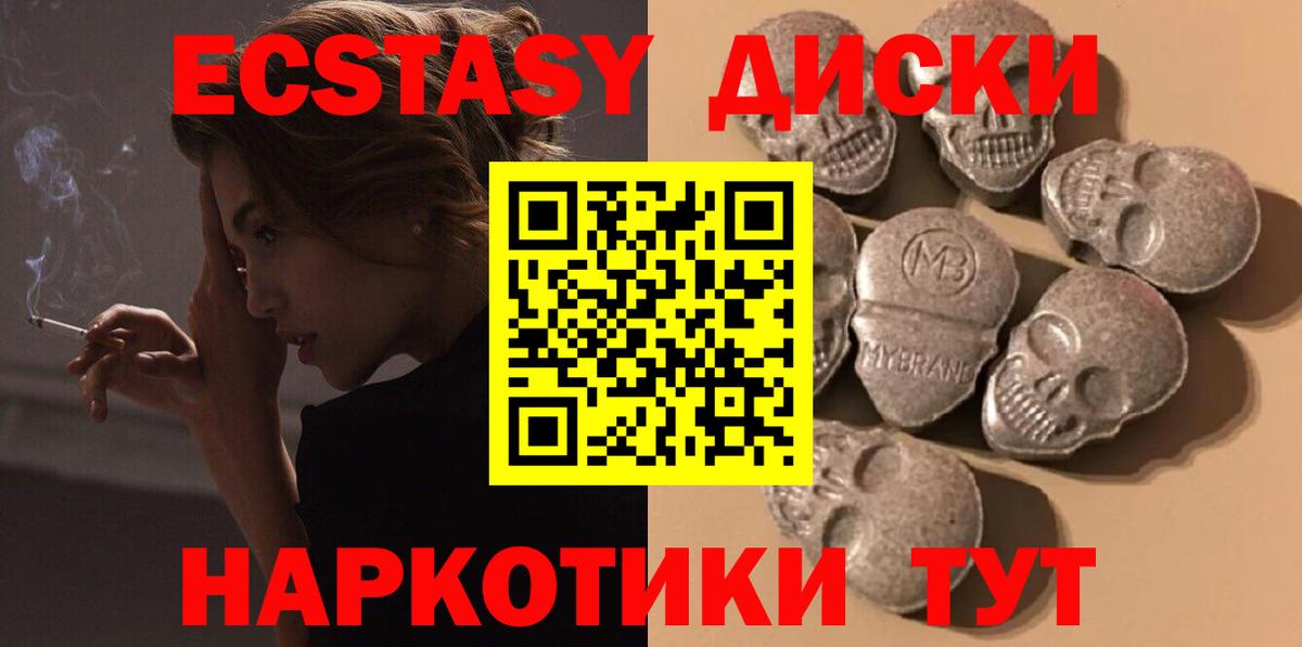 Еманжелинск  Экстази  ЭКСТАЗИ 250 мг  Вход с VPN  Ecstasy круглые 
