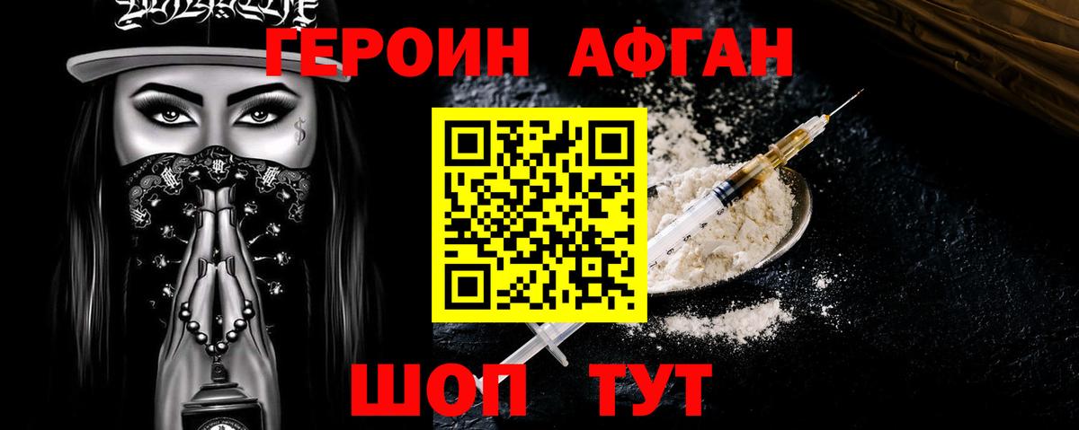 Еманжелинск  Героин афганец  ГЕРОИН  Вход с VPN 