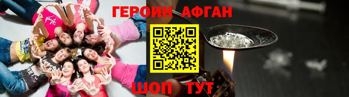 ГЕРОИН афганец Еманжелинск