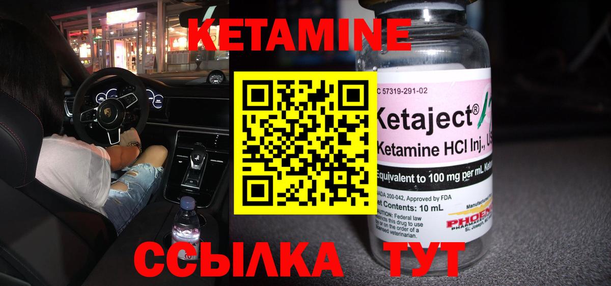 Кетамин ketamine Еманжелинск