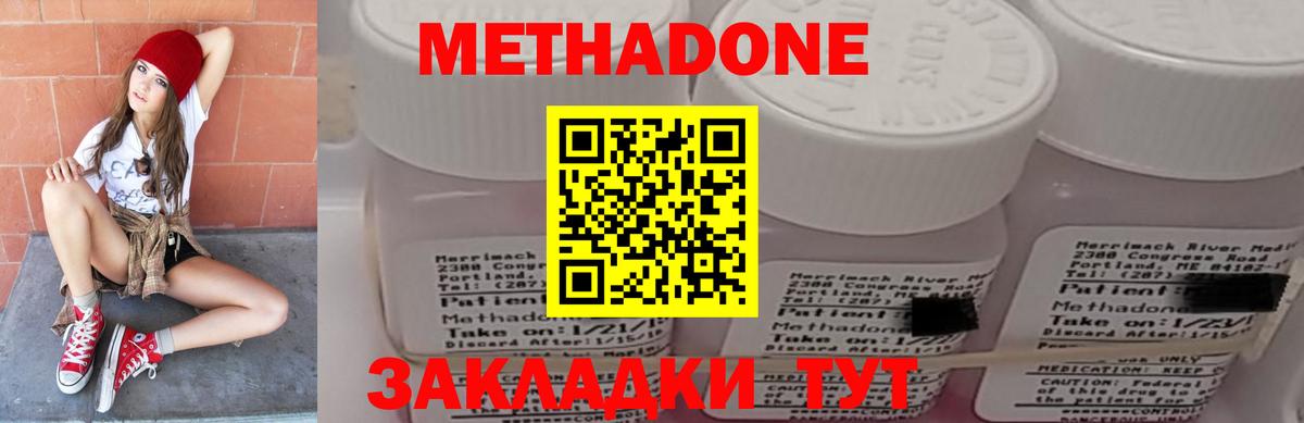 Метадон кристалл  Вход с VPN  Метадон methadone  Еманжелинск 